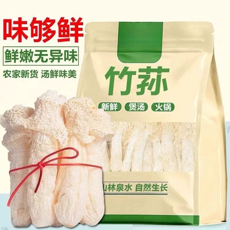 竹荪干货菌菇煲汤食材
