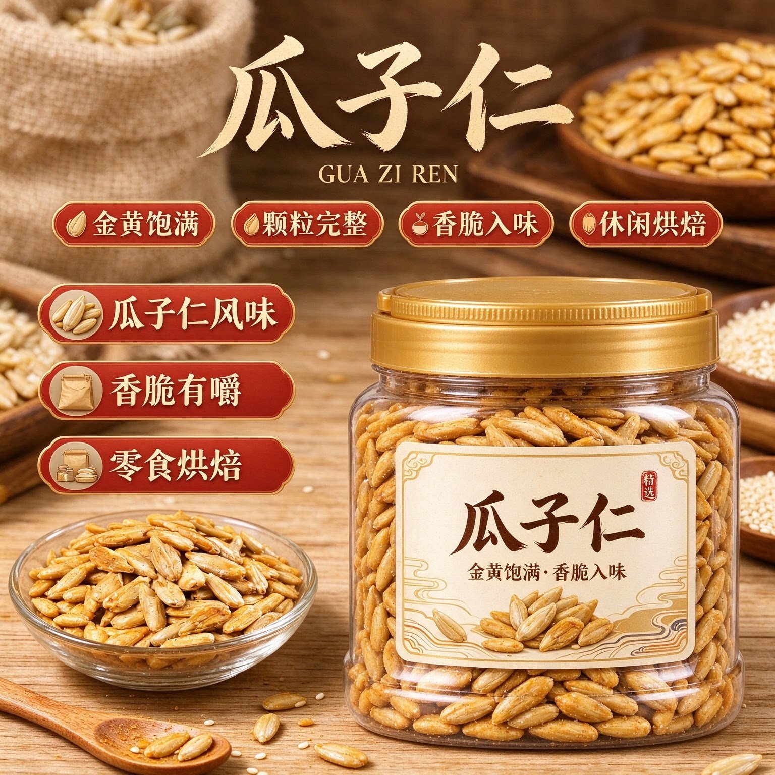 新货大颗粒无壳盐焗葵花籽仁