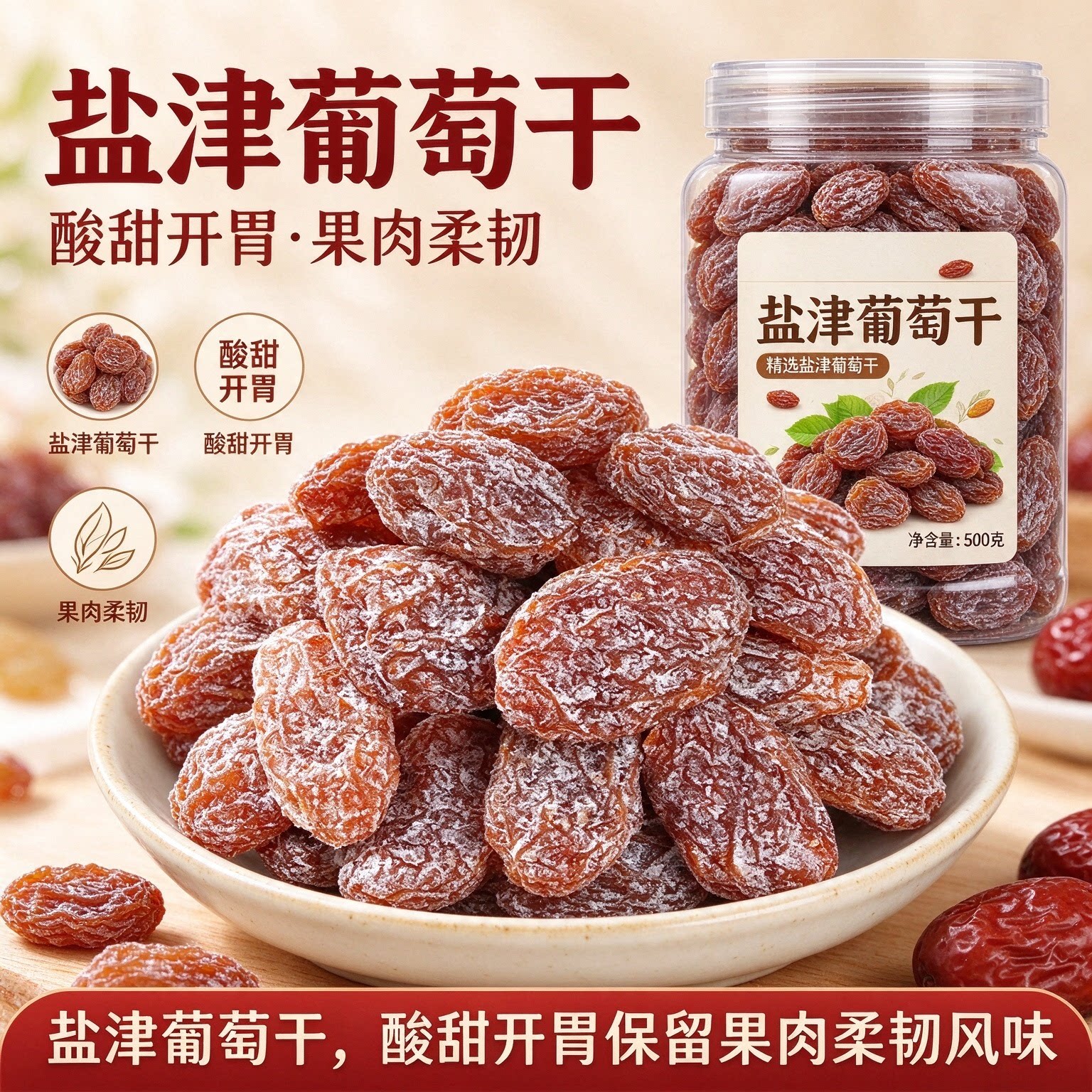 无核盐津提子葡萄干酸甜零食