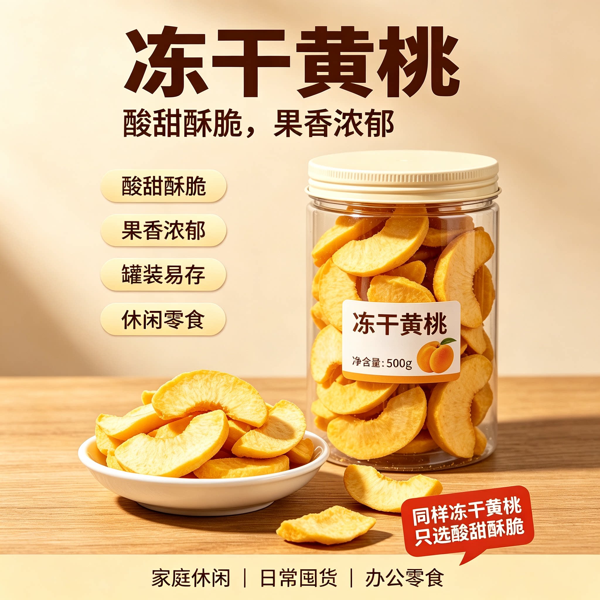 冻干黄桃脆片烘焙装饰商用