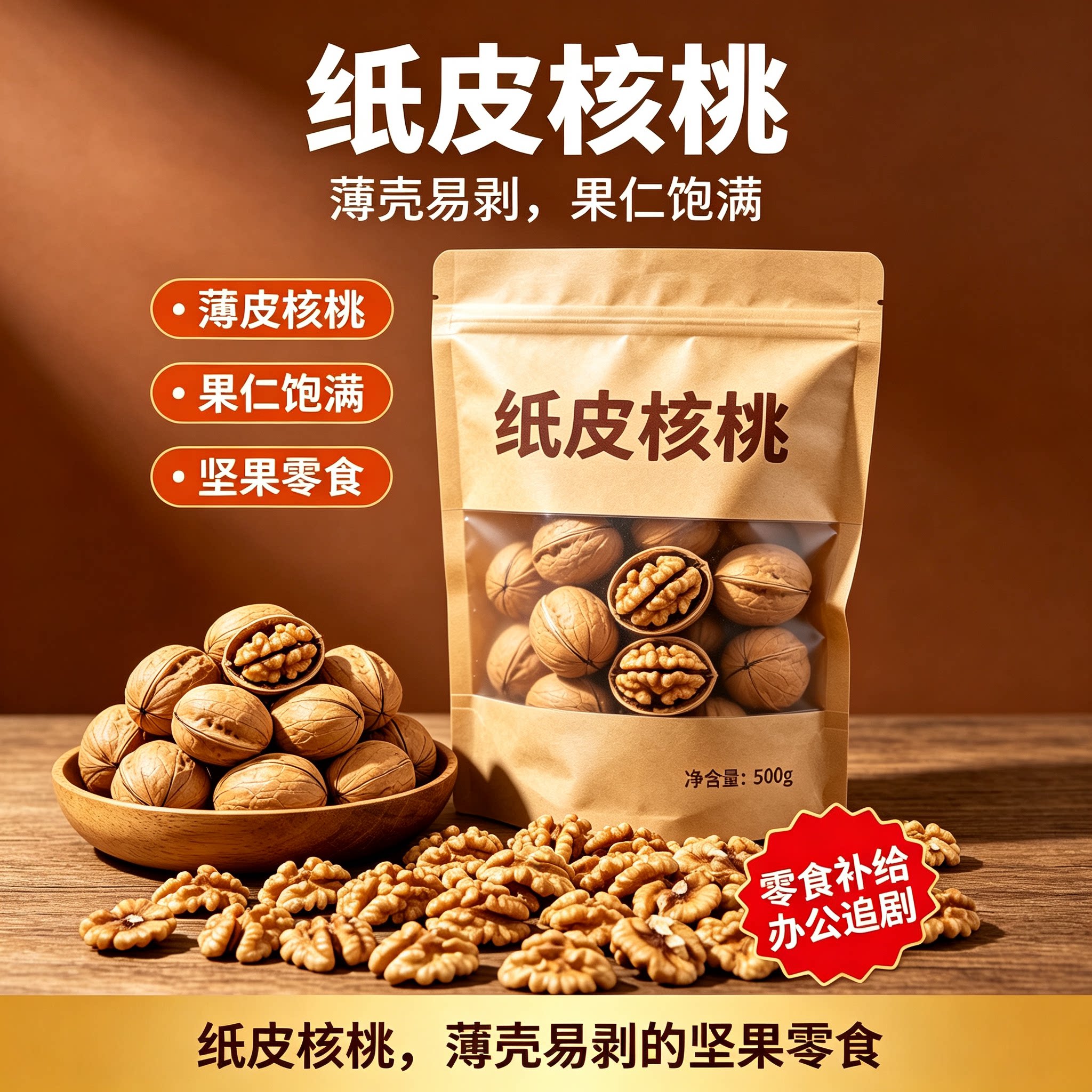 新疆阿克苏薄皮核桃新货孕妇专用