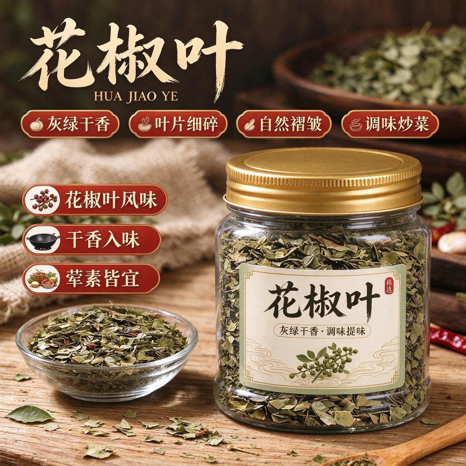 新货大红袍青麻椒叶干货