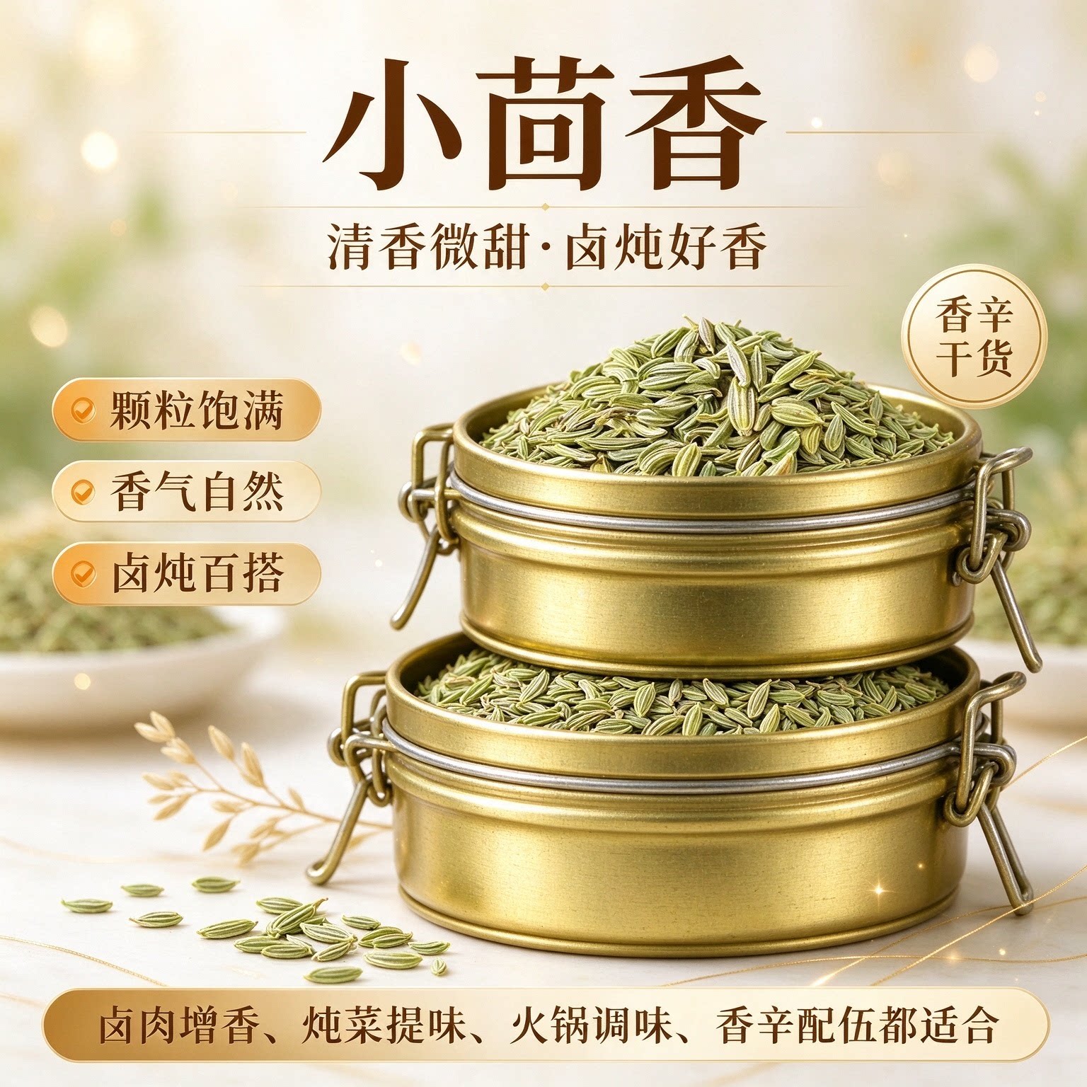 特级小茴香香料火锅烧烤撒料