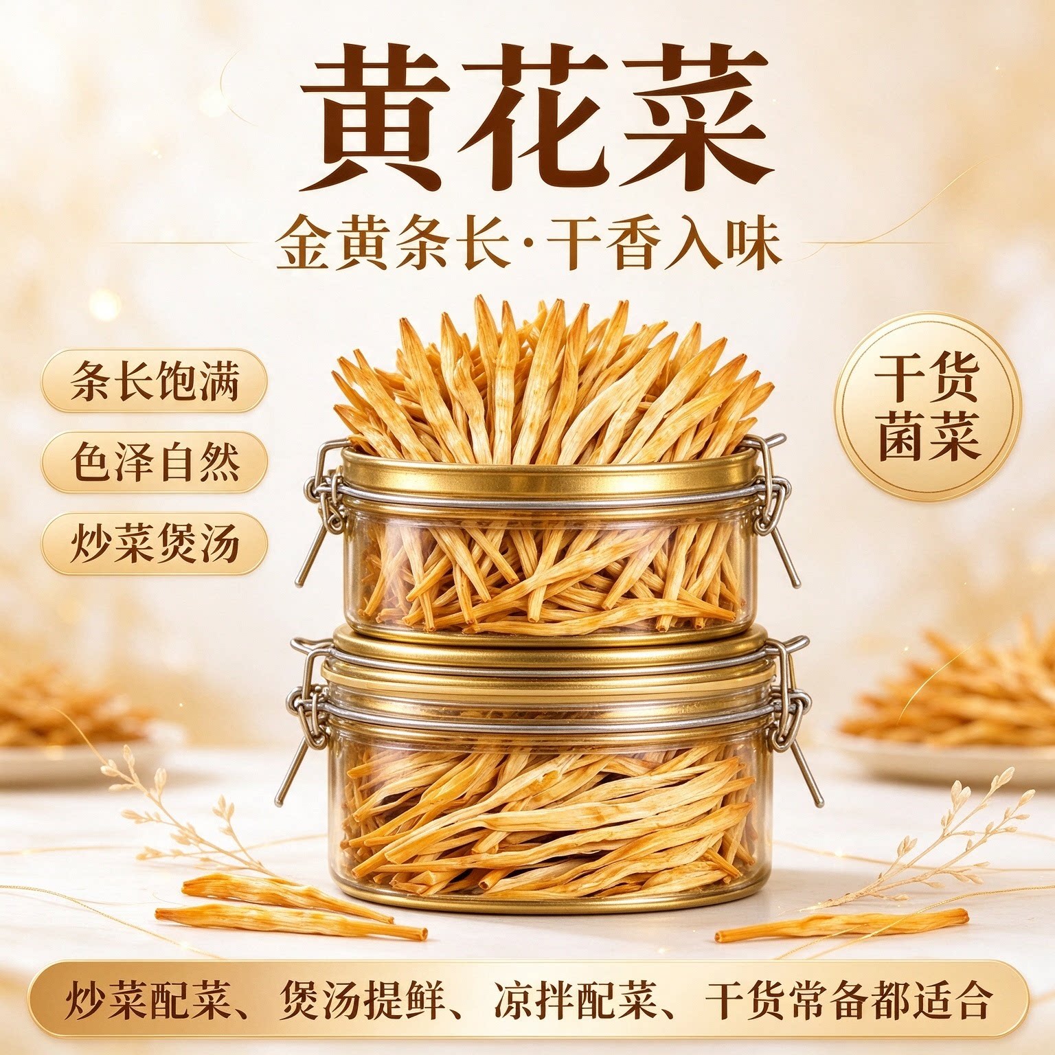 特级无熏硫黄花菜干货炖汤