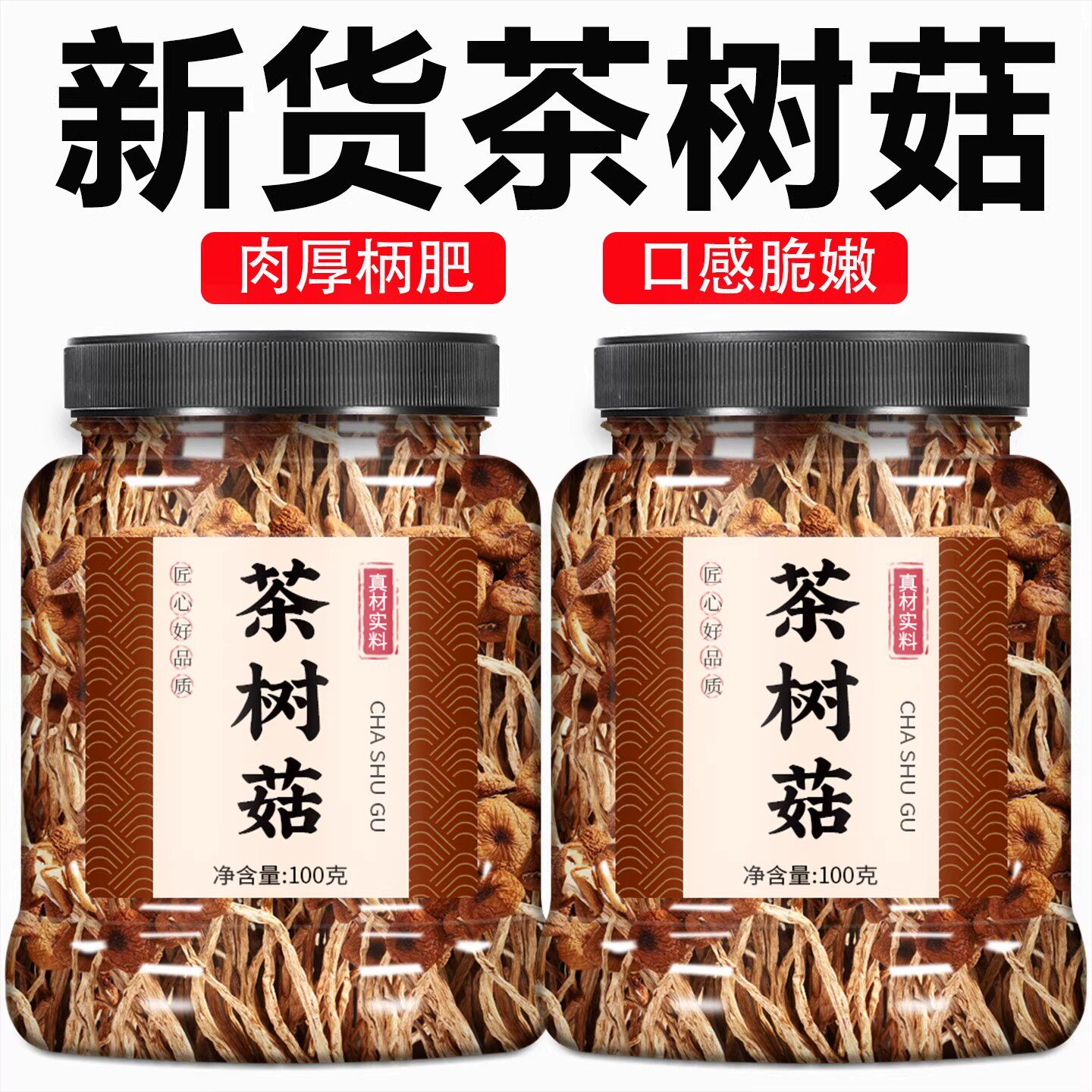 古田新货开伞茶树菇干货肉厚煲汤