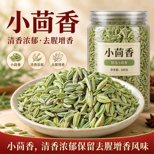 特级小茴香香料火锅烧烤撒料