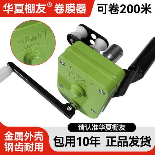 华夏棚友大棚卷膜器卷王手动大棚卷帘机放风器养殖场侧置手摇新款