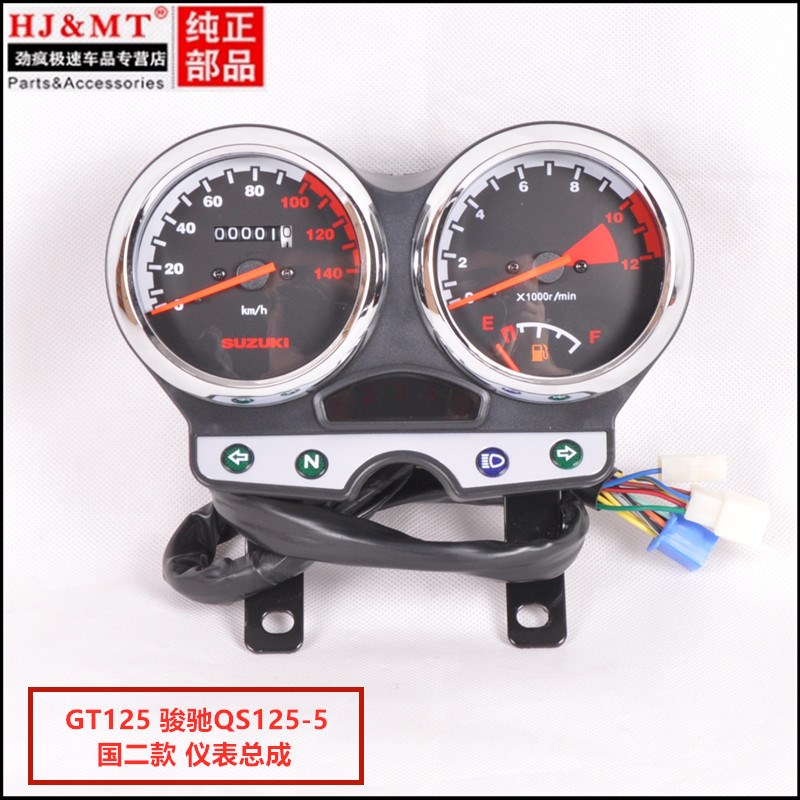 适用轻骑G125骏驰仪表QS1x25-5A-5C-5F里程表码表咪表总成