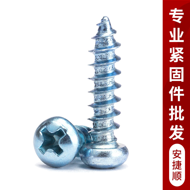 M4M5M6加硬半圆头自攻螺丝自攻钉镀锌十字盘头自攻V木螺丝钉55折