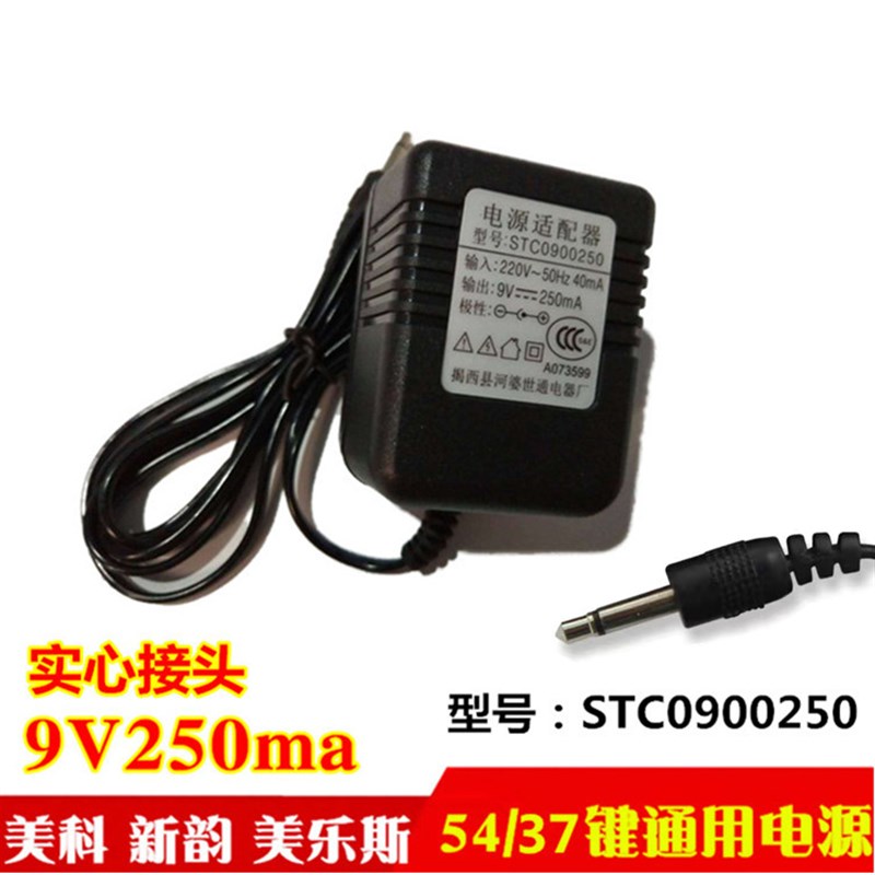 电子琴电源适配器l变压器电源线连接线9V电源插头充电器实心插头