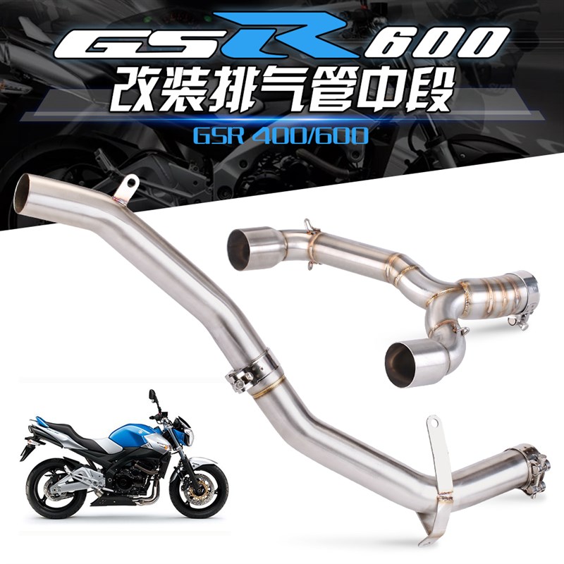 机车改装排气管 hGS400 GS600 去回压鼓中段 K400/600 碳纤排