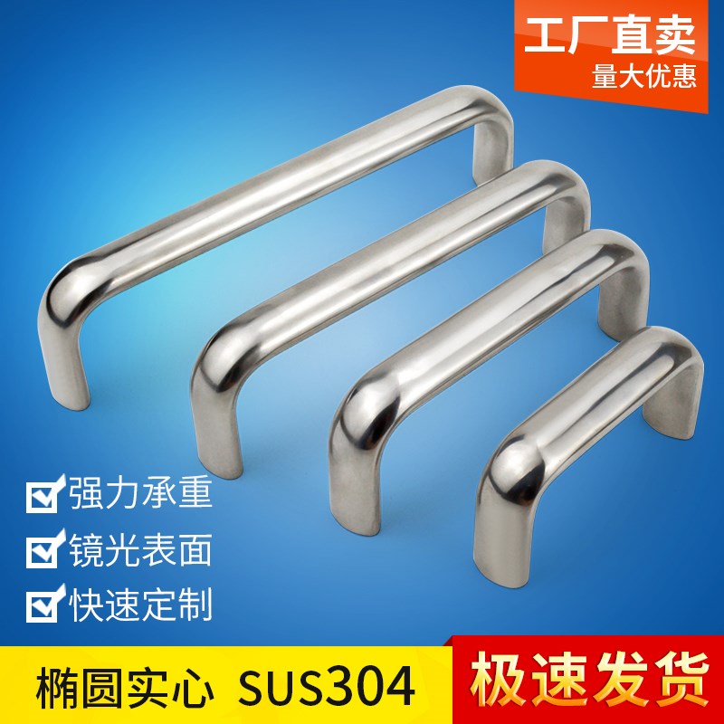 椭圆304不锈钢设备抽屉柜门小拉手机械机箱机柜把手型提手W LS516