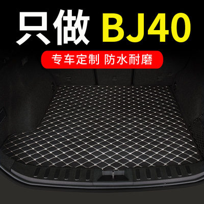 j40后备箱垫40专用r汽车全包围尾箱垫车垫子内饰改装装饰用品
