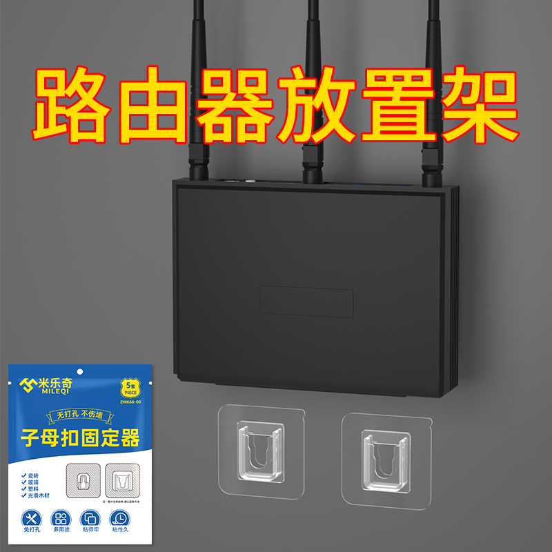 路由器粘钩承h重无痕免钉贴墙面壁挂装饰挂画免打孔挂钩子母扣
