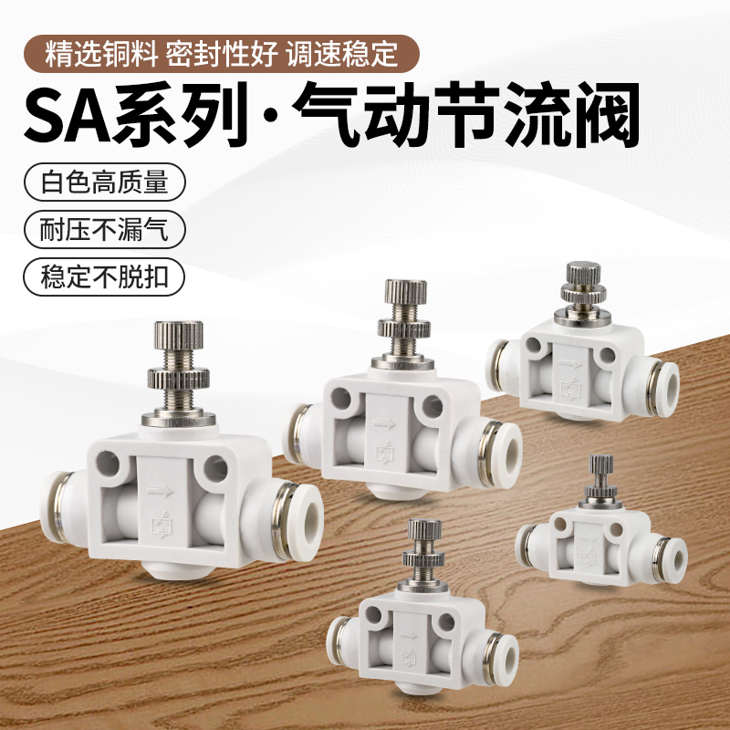 SA接头元件节流调速调节管道阀快速插气动气管接头元P件SA4 6 8 1