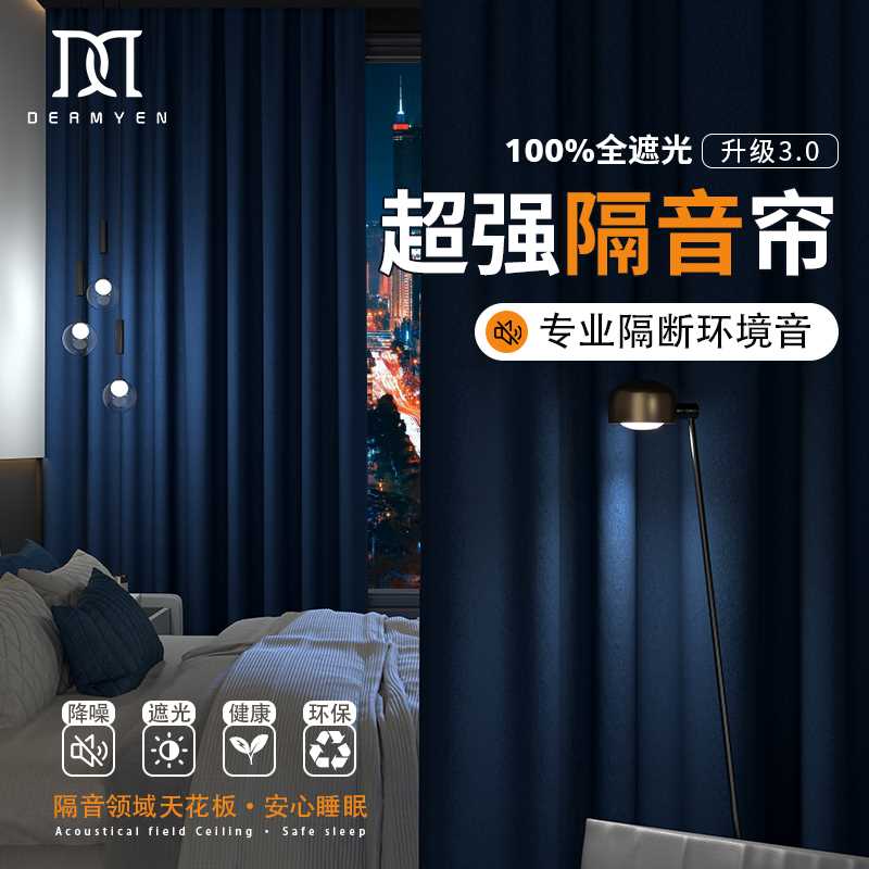 超强隔音窗帘专业马路吸音2023F新款卧室全遮光遮阳隔热挂钩式