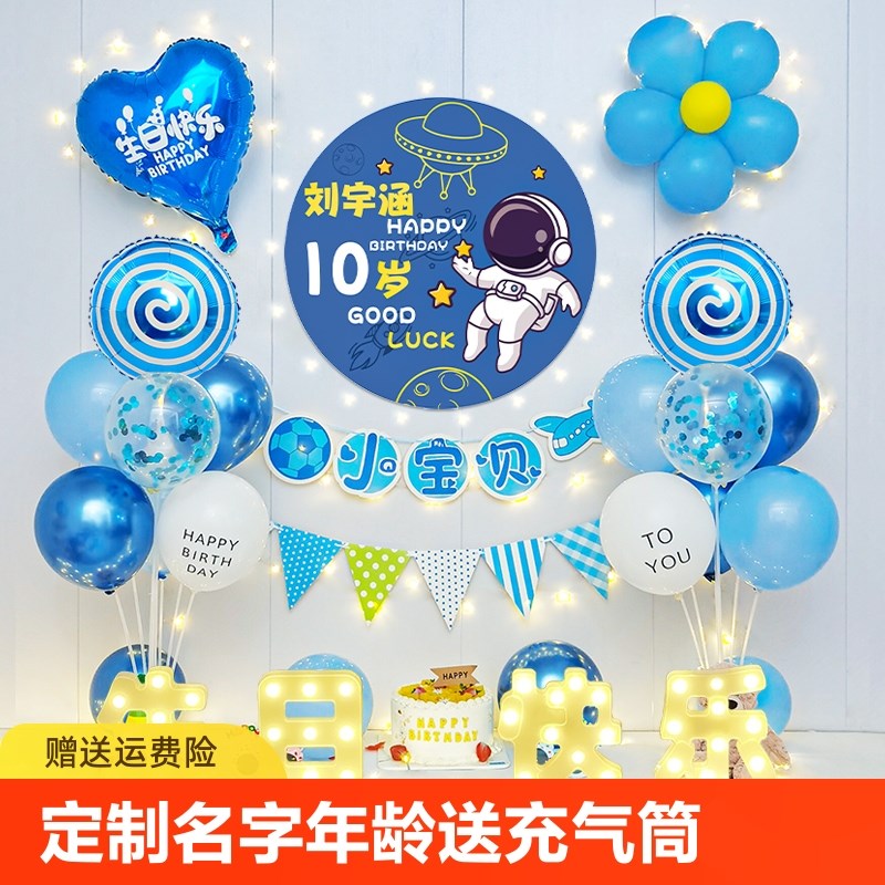儿童生日装饰场景男孩1q0岁气球男童12岁男生派对十周岁布置背景