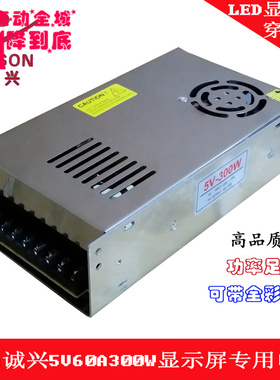 显示屏电源5V6000W开关电源5V60A全彩屏穿孔字.足功率包邮