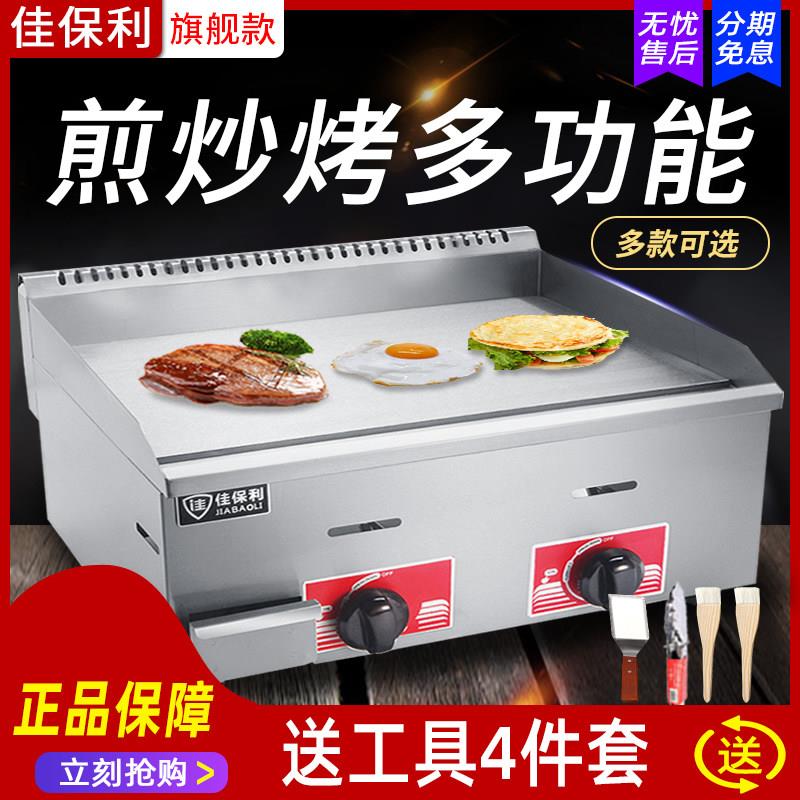 佳保利葱抓饼机器商用瓦斯扒炉铁板烧铁板燃气商用电煎烤鱿鱼设备