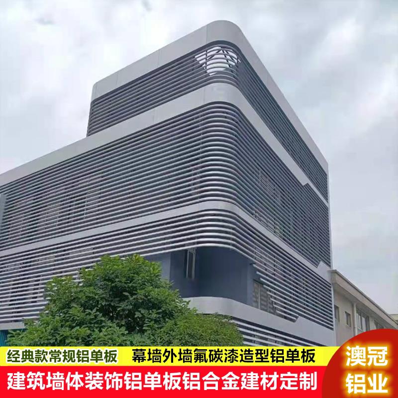 经典款常规铝单板学校商场办公楼幕墙定制铝天花门头吊顶铝建材