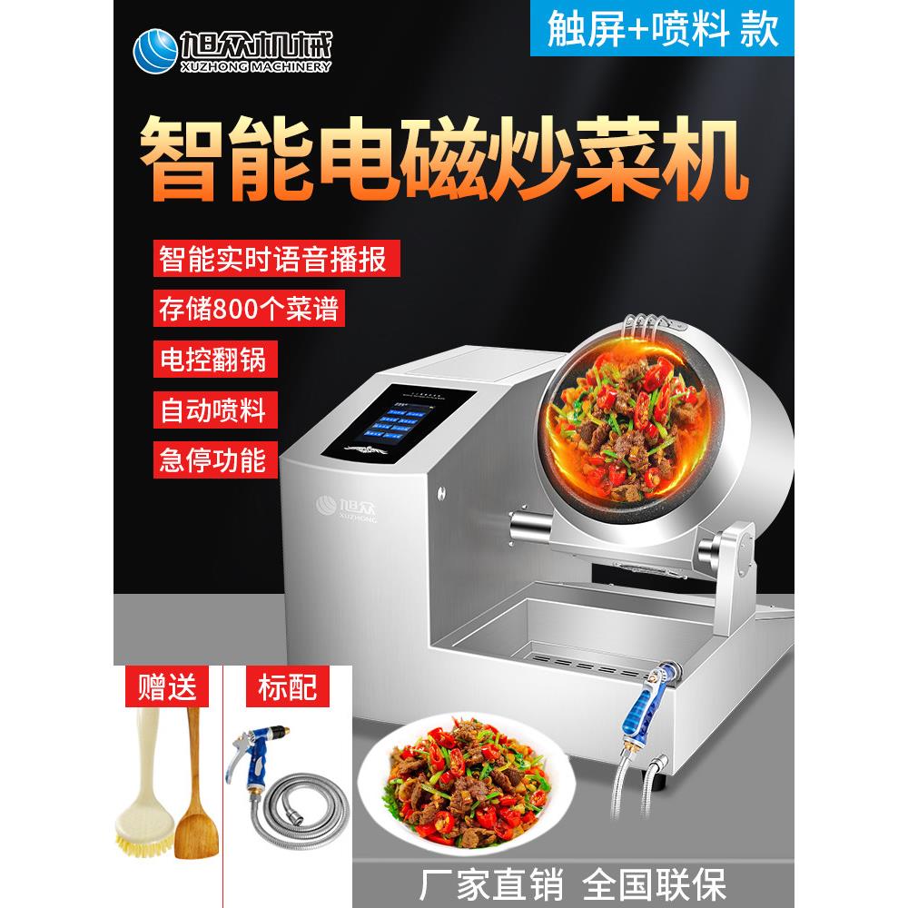 旭中商用蒸煮机学校食堂全自动智能多功能电煮炒米粉机