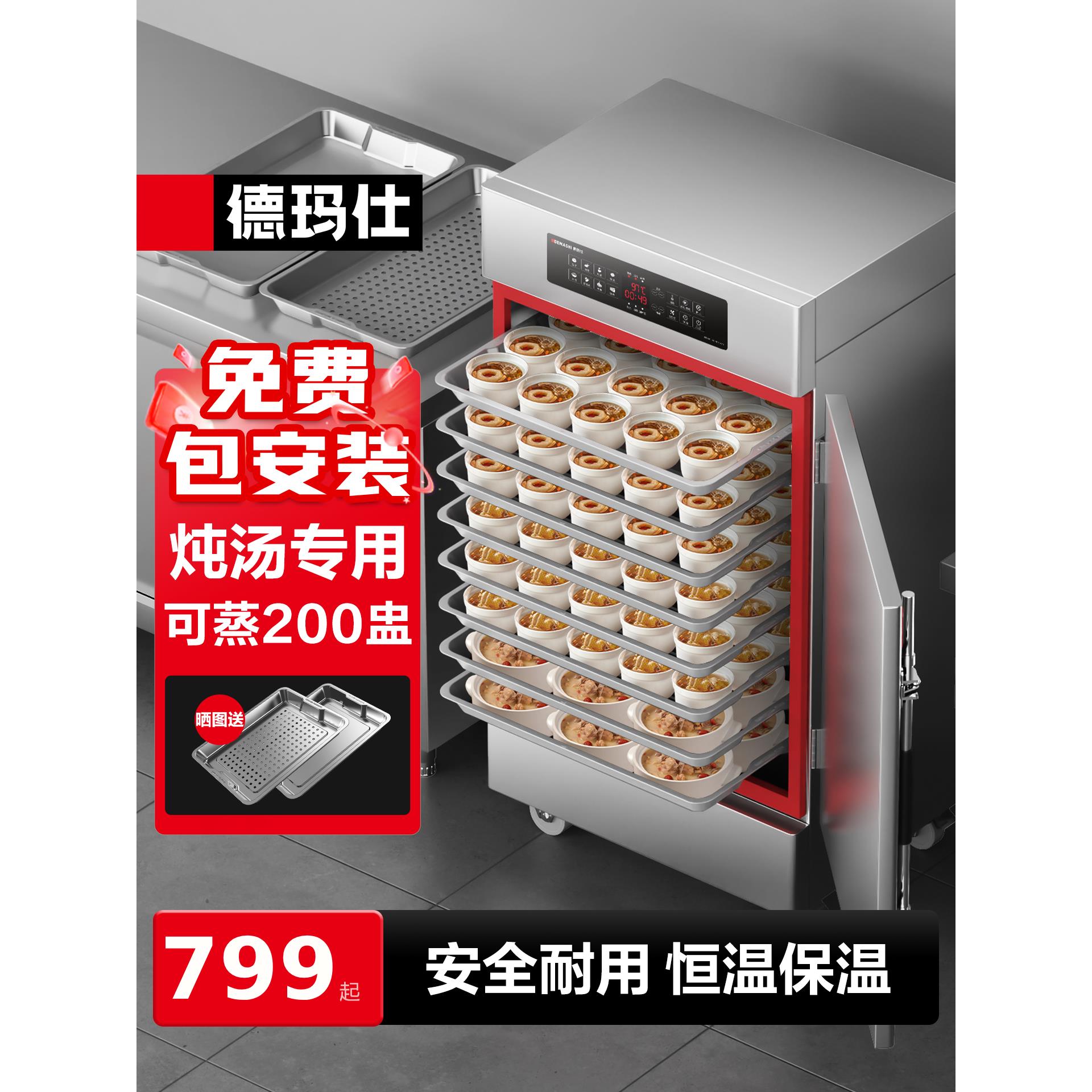 德玛仕炖汤机隔水炖补品商用304蒸饭车炖盅全自动恒温保温电蒸箱