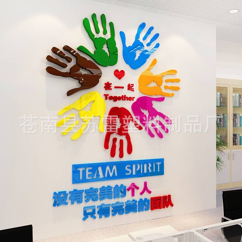 创意个性团队标语墙贴画3d立体办公室装饰亚克力励志墙贴墙面贴图片