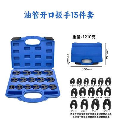 热15-19件套UKD2多功能油扳手U型接头10-2mm销开口扳手工管具