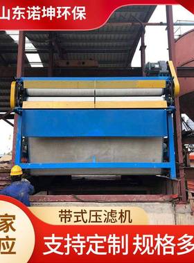 诺坤陶污水污泥压机瓷瓷厂瓷砖QZD切割滤泥浆处理网带陶式压泥机