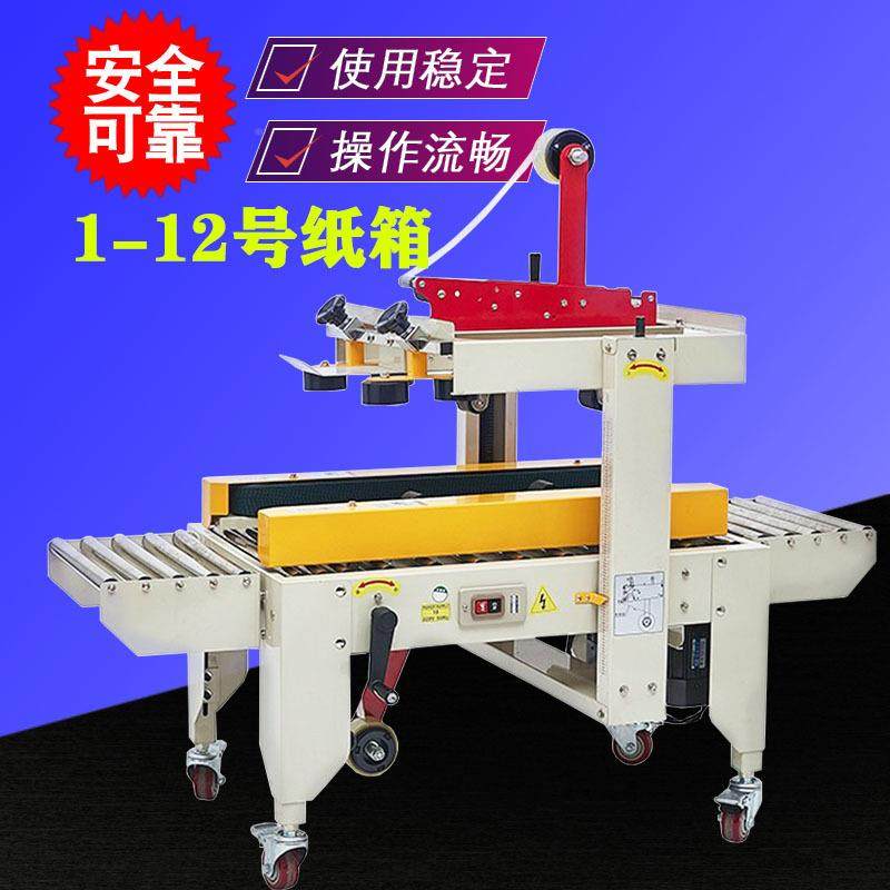 FXJ-030自动-封箱泡机112号快递电商沫纸箱50450JGF透明胶带封箱