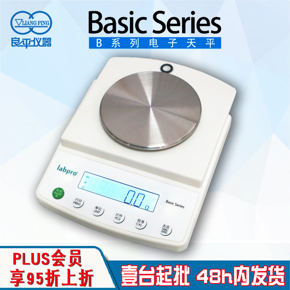 上海良平精度0.1克B30001精密天平配RS232通信接口多称量范围可选