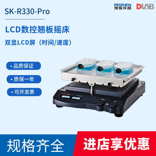北京大龙SK系列/数显型摇床振荡器LCD数控三维实验室数显数控摇床