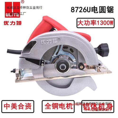 优力特电圆锯7寸手提锯倒装圆盘锯8726U电动切割机1300W