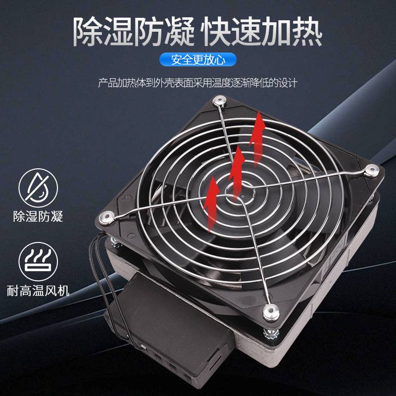 HVL031-100W150W200W300W400W带风机加热器PTC陶瓷发热板电柜除潮