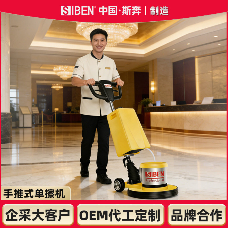 斯奔多功能地毯清洗机酒店大堂地面抛光机 手推式单擦机 工业商用