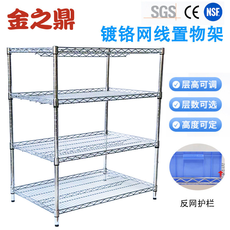 反网镀铬库房置物架仓库四层线网货架工厂展示架不锈钢仓储收纳