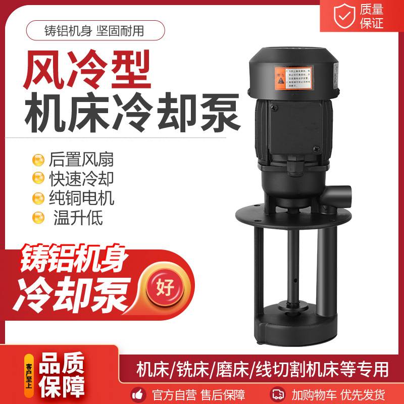 WM散热防腐蚀三相电泵机床循环油泵磨铣车床冷却水泵380V塑料光学