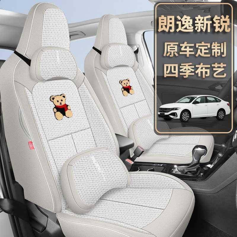 25款大众朗逸新锐r座套x亚全包四季专450用坐垫麻椅布艺新锐汽车,汽车用品/电子/清洗/改装,专车专用座套/座垫,淘宝优惠券,粉丝福利购,淘宝优惠卷