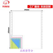 5联等分双裂2线生销售出241 电脑无碳针式 打印纸241产 5库单发货