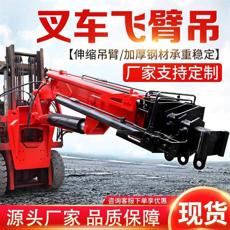 厂家直多功能车伸缩吊臂叉高车改装供加伸叉缩FAO式3吨5吨叉车飞