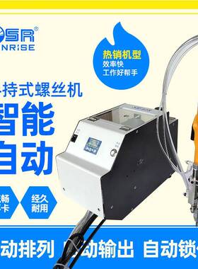 SR自动螺丝机全自丝动锁螺排螺列供给机手持式自RCT动打丝机吹气