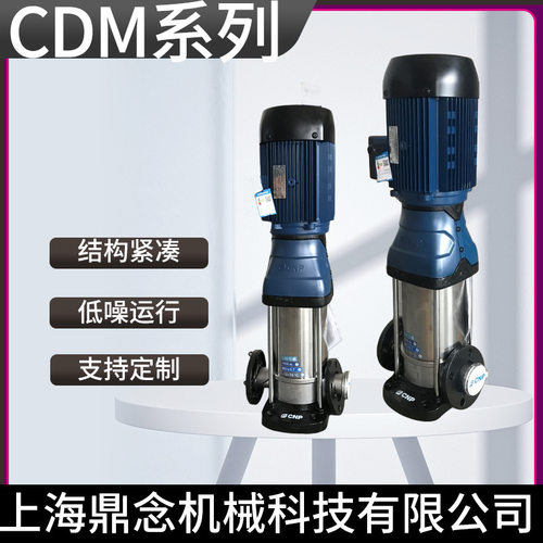 工业生产高扬程供水设备CDM立式不锈钢304多级离心泵管道泵增压泵