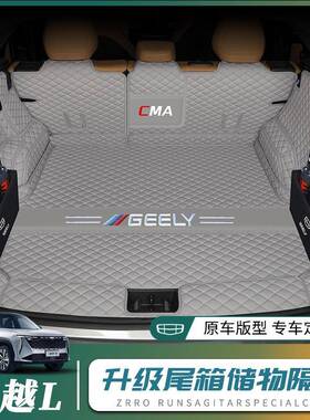 专用于吉利博越垫L后备NAM箱垫全包围24款2款博越尾箱3防水圣耐磨