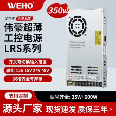 伟豪超薄恒压足功率监控电源