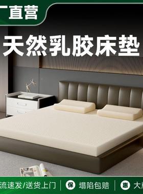 天人然乳胶床垫榻榻米生泰国JCT胶家橡用卧室学宿舍单出租房记忆