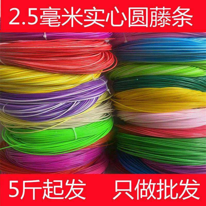 塑绳藤AJH色塑料圆藤彩条编藤线2料.5毫米手工织篮子收纳筐材料,住宅家具,其它家具配件,淘宝优惠券,粉丝福利购,淘宝优惠卷