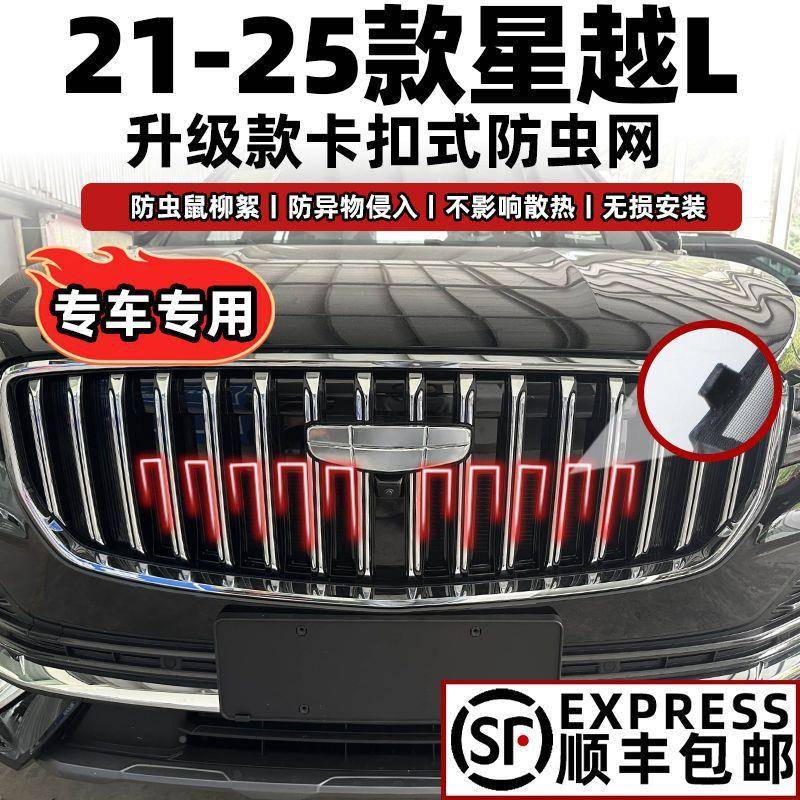 21-25款星l卡扣防网中越18195Z6H水虫箱防网护罩改装专用配件