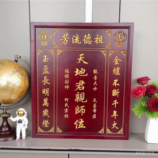 实木香火牌定制农村中堂家神牌香樟木牌匾雕刻天地君亲师位挂墙上