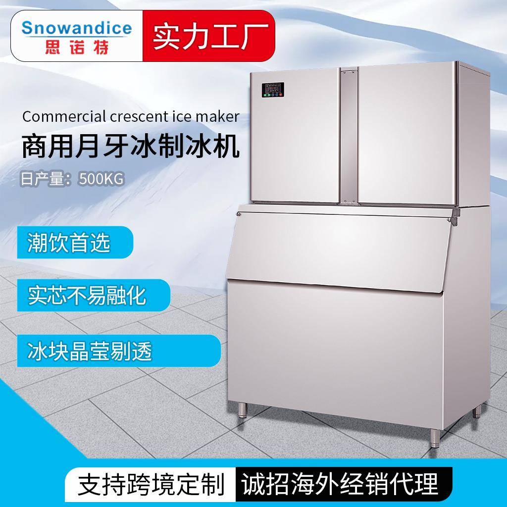 商用造冰机高端奶茶店咖啡厅酒吧用00KG月牙形冰块制冰机