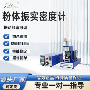 粉末振实密度计粉体振实密度仪粉末振实密度测定仪震动压实密度仪